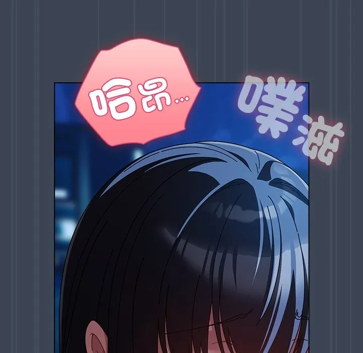 请弄臟我的女朋友 第39話 第86页