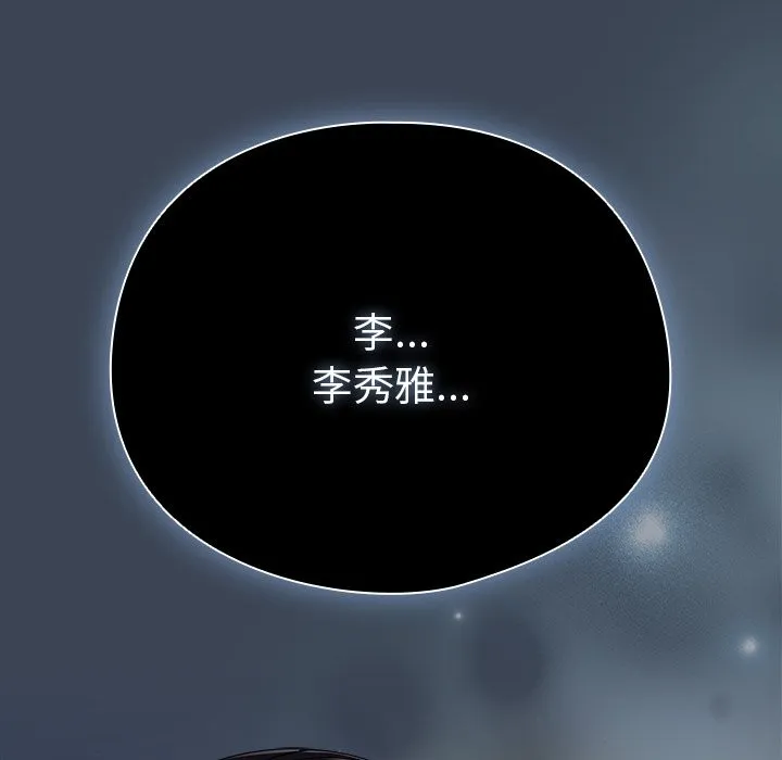 请弄臟我的女朋友 第39話 第17页