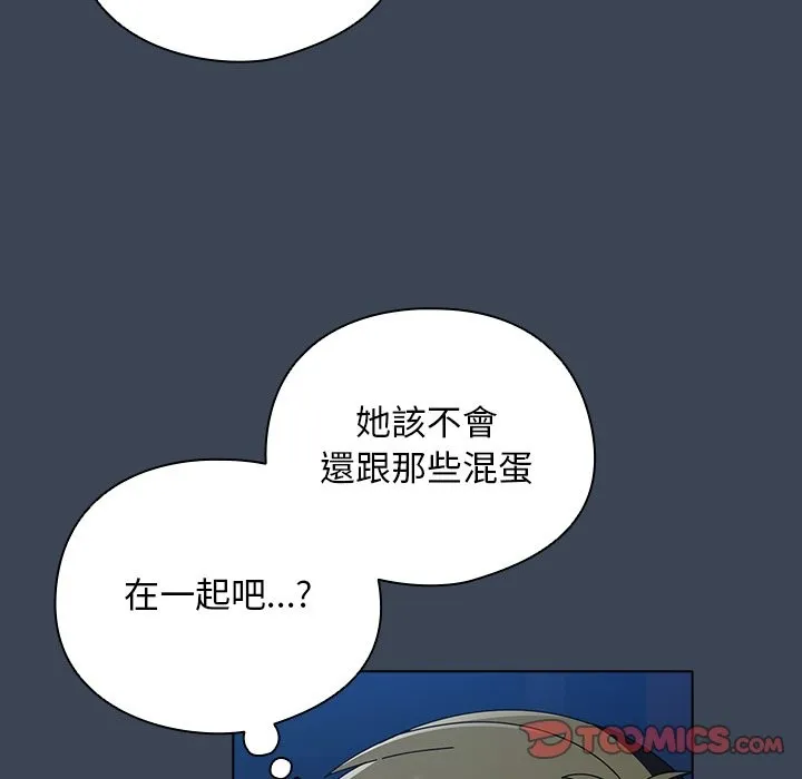 请弄臟我的女朋友 第39話 第12页
