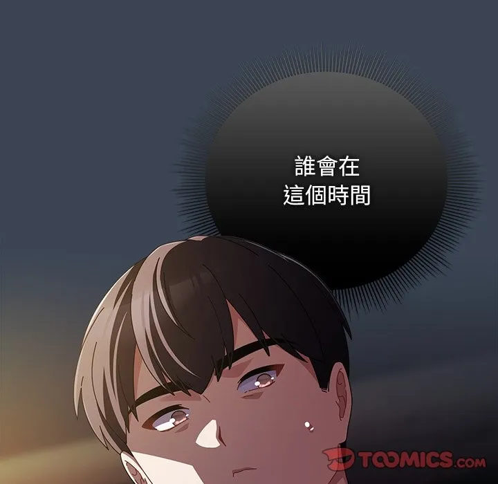 请弄臟我的女朋友 第39話 第128页