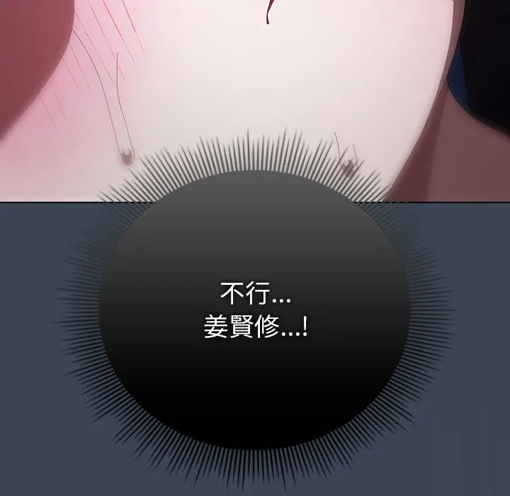 请弄臟我的女朋友 第39話 第108页