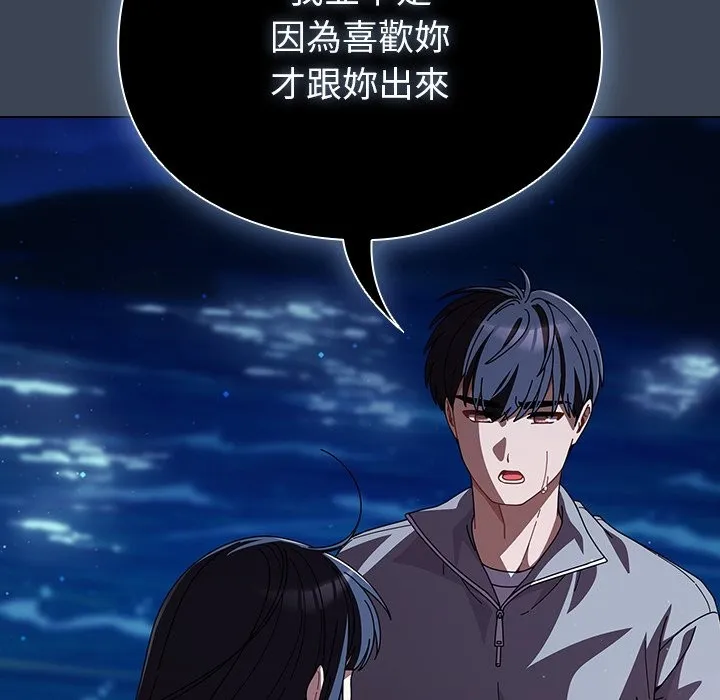 请弄臟我的女朋友 第39話 第43页