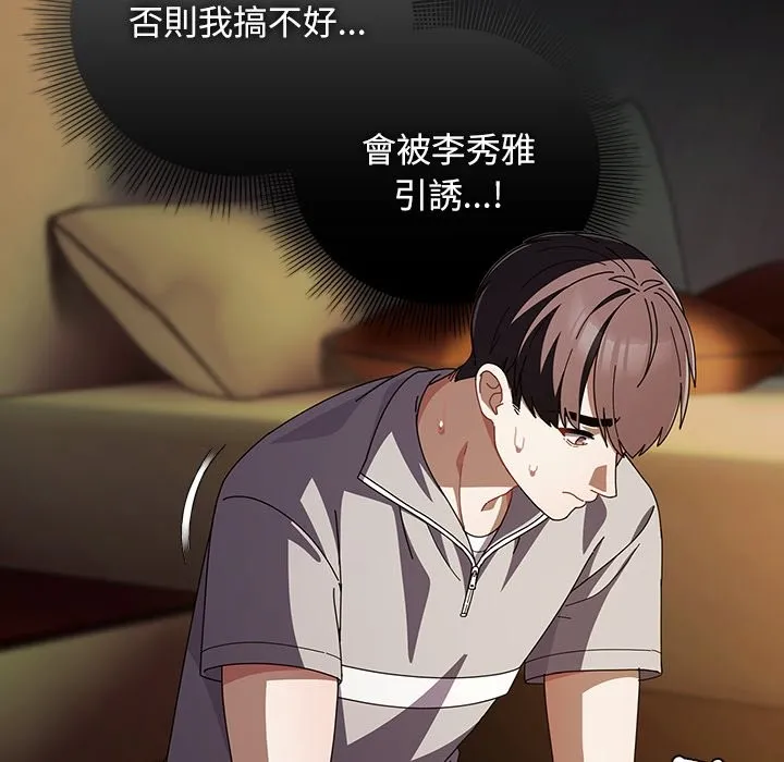 请弄臟我的女朋友 第39話 第123页