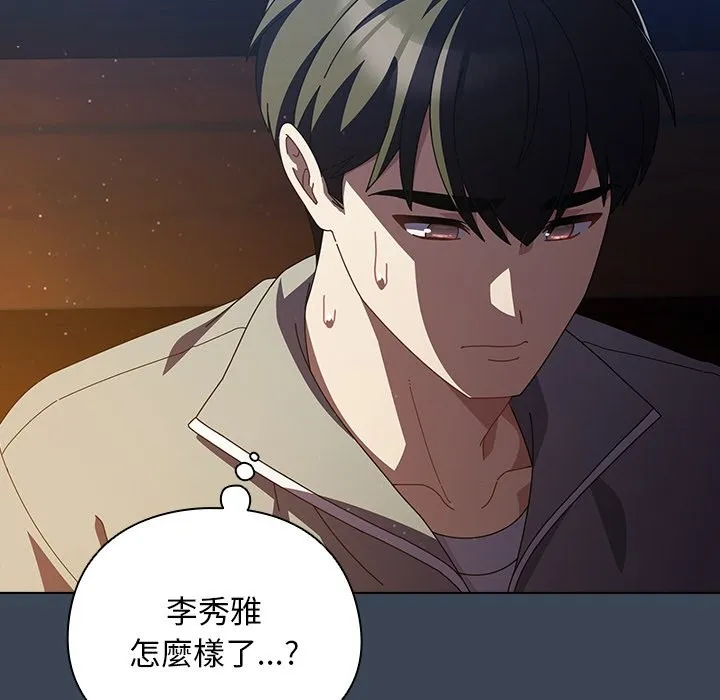请弄臟我的女朋友 第39話 第11页