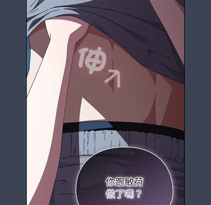 请弄臟我的女朋友 第39話 第63页