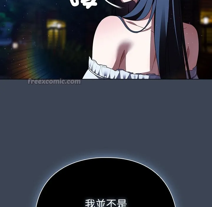 请弄臟我的女朋友 第39話 第42页