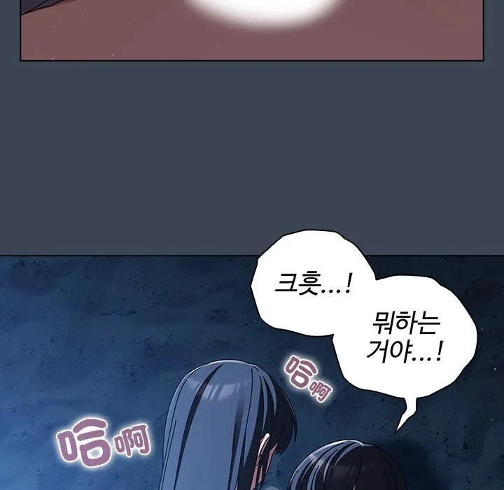请弄臟我的女朋友 第39話 第71页