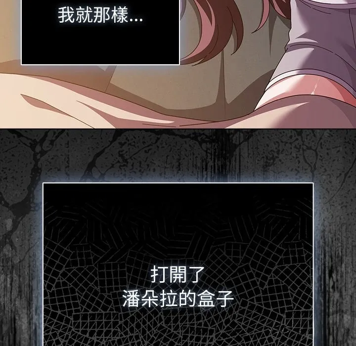请弄臟我的女朋友 第39話 第147页