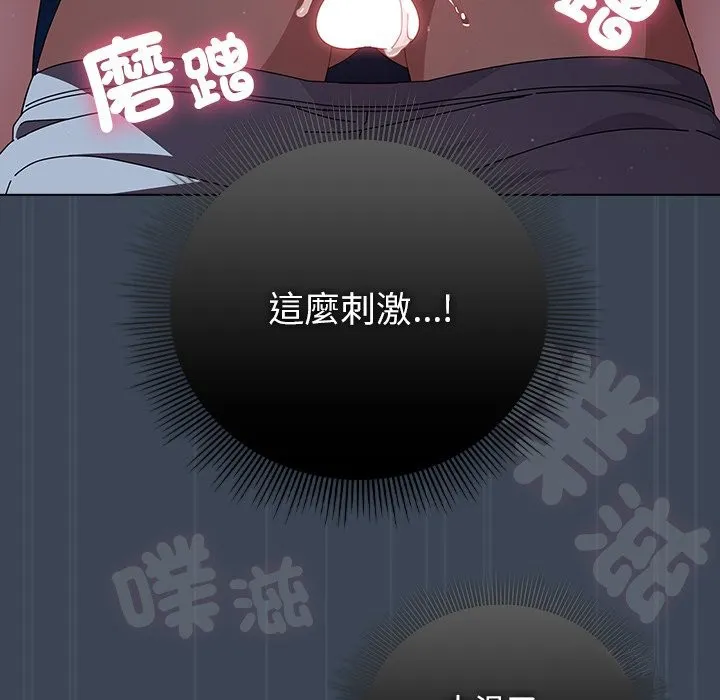 请弄臟我的女朋友 第39話 第95页