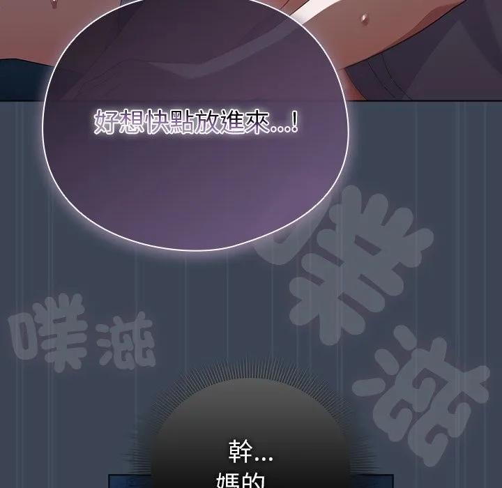 请弄臟我的女朋友 第39話 第90页