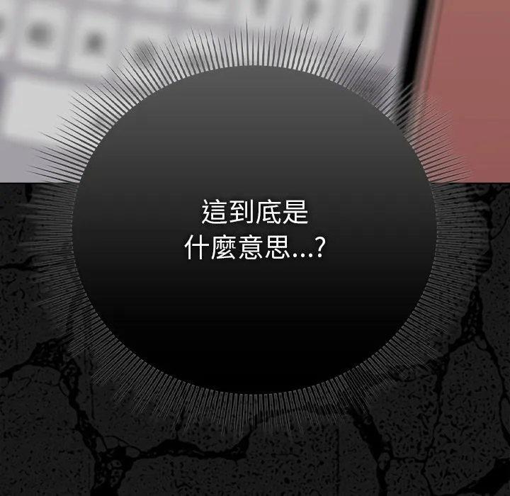请弄臟我的女朋友 第39話 第140页