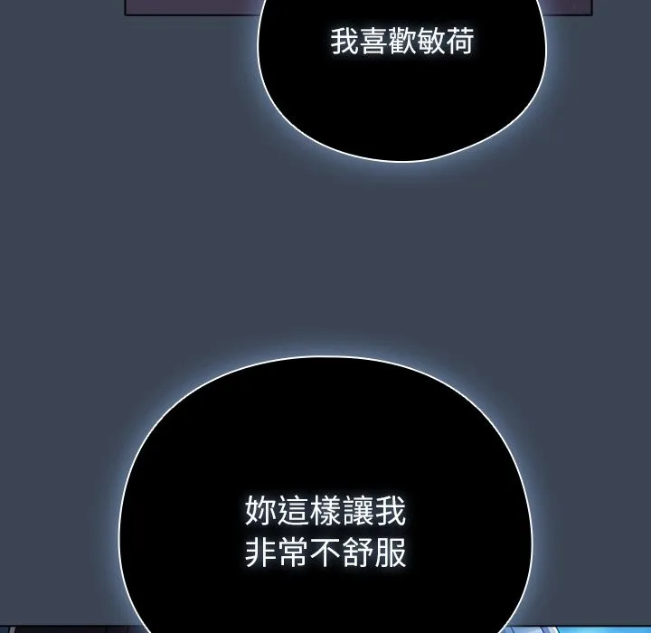 请弄臟我的女朋友 第39話 第47页