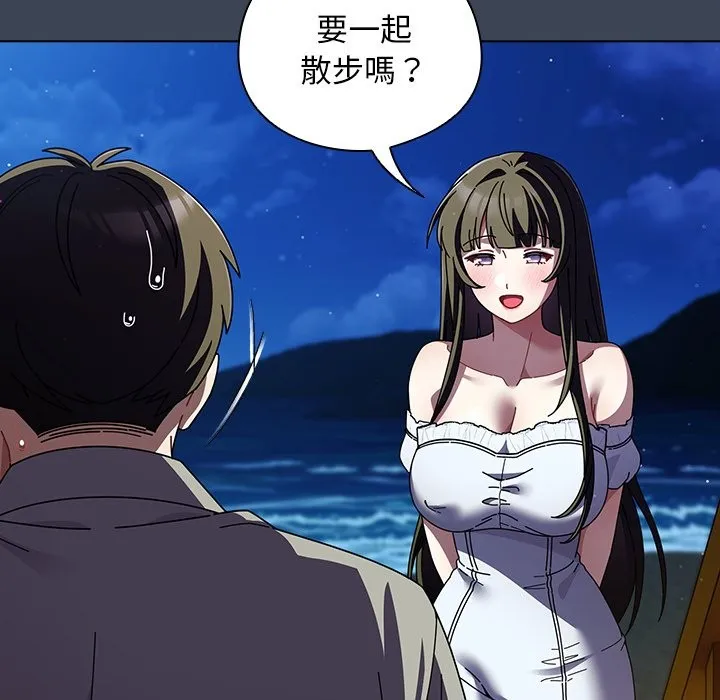 请弄臟我的女朋友 第39話 第22页