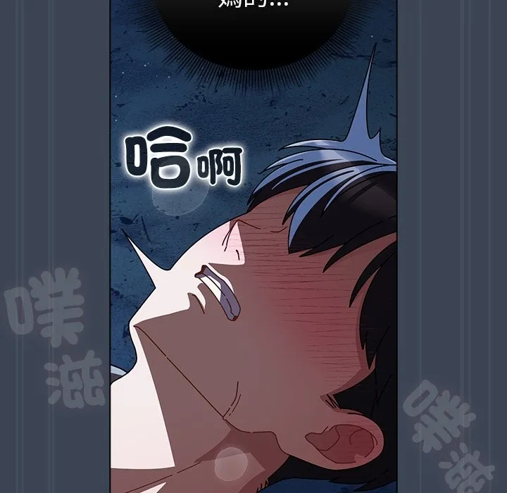 请弄臟我的女朋友 第39話 第91页