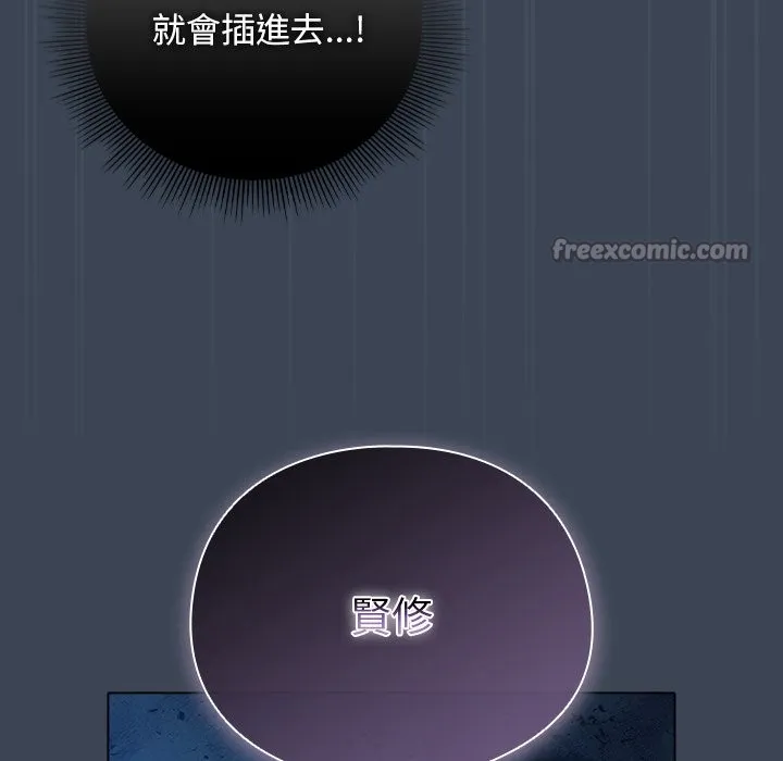 请弄臟我的女朋友 第39話 第97页
