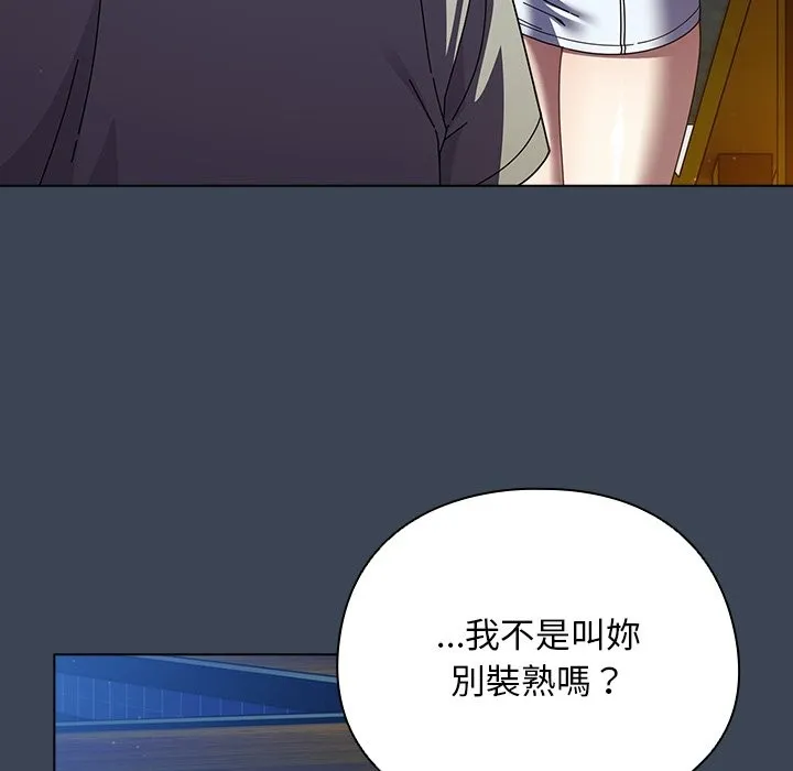 请弄臟我的女朋友 第39話 第23页