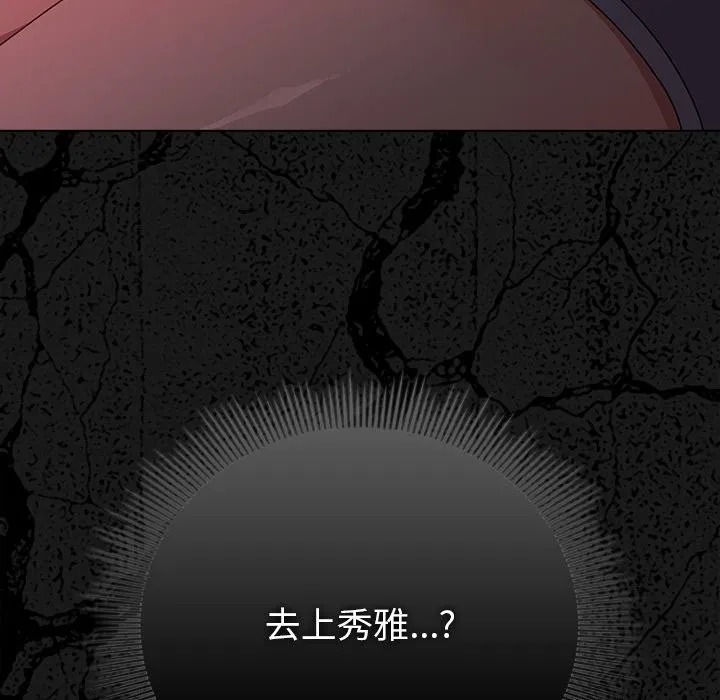 请弄臟我的女朋友 第39話 第144页