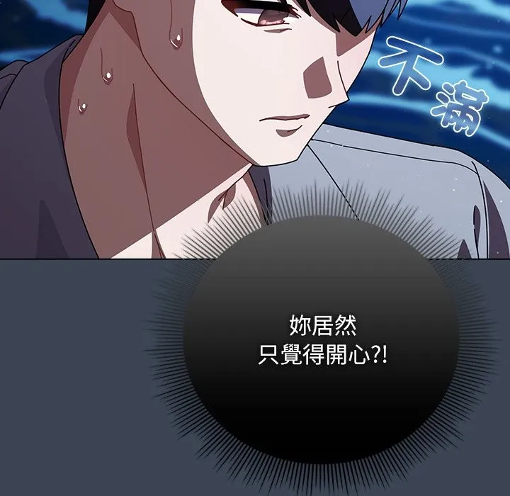 请弄臟我的女朋友 第39話 第40页
