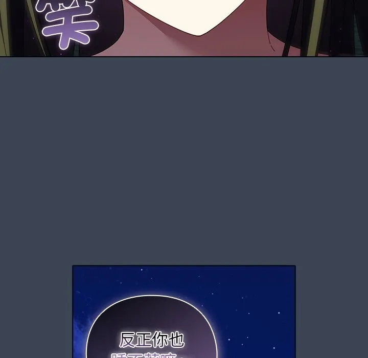 请弄臟我的女朋友 第39話 第26页