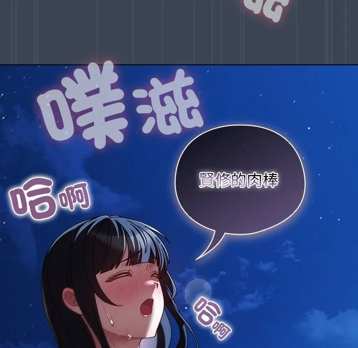 请弄臟我的女朋友 第39話 第88页