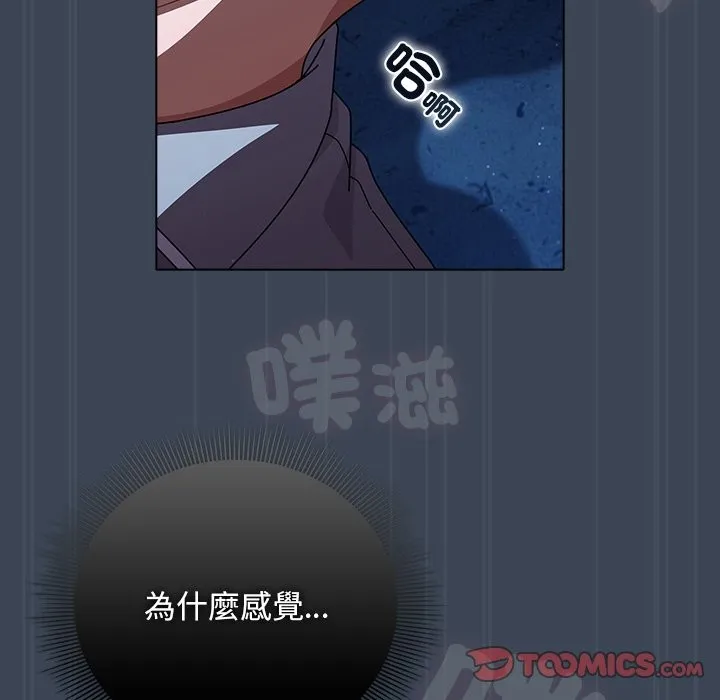 请弄臟我的女朋友 第39話 第92页