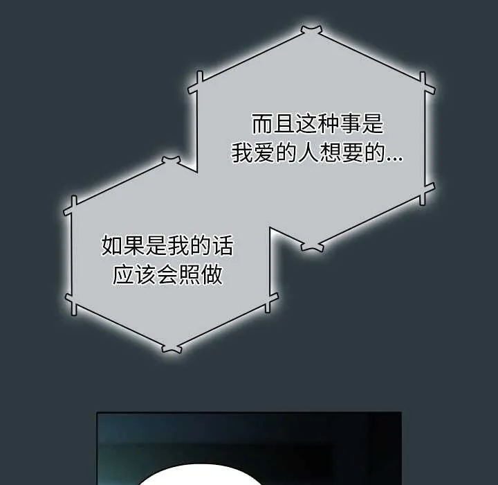 请弄臟我的女朋友 第14話 第47页