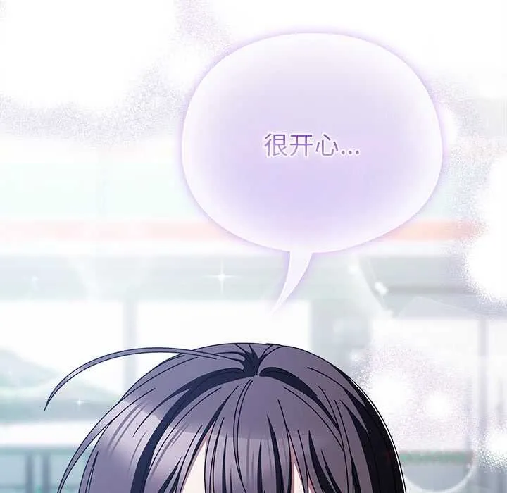 请弄臟我的女朋友 第14話 第124页