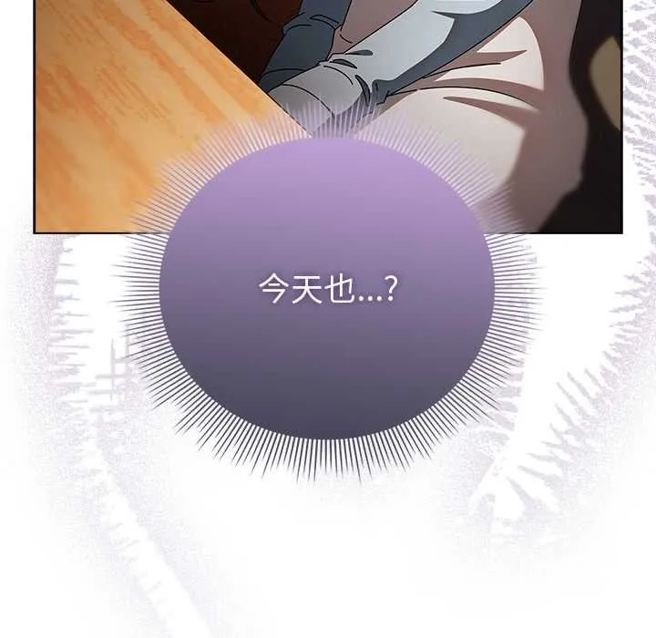 请弄臟我的女朋友 第14話 第170页