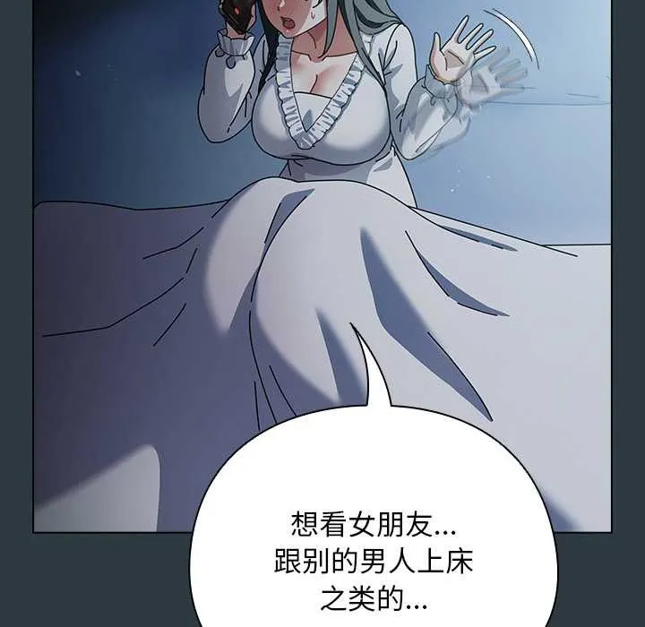 请弄臟我的女朋友 第14話 第43页