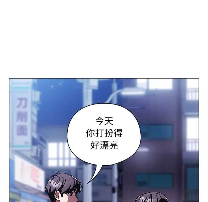 请弄臟我的女朋友 第14話 第117页