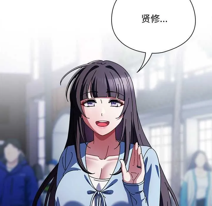 请弄臟我的女朋友 第14話 第115页