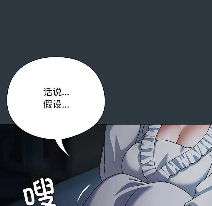 请弄臟我的女朋友 第14話 第38页