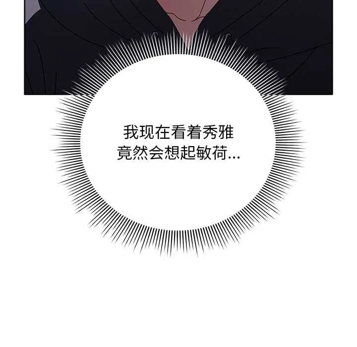 请弄臟我的女朋友 第14話 第137页