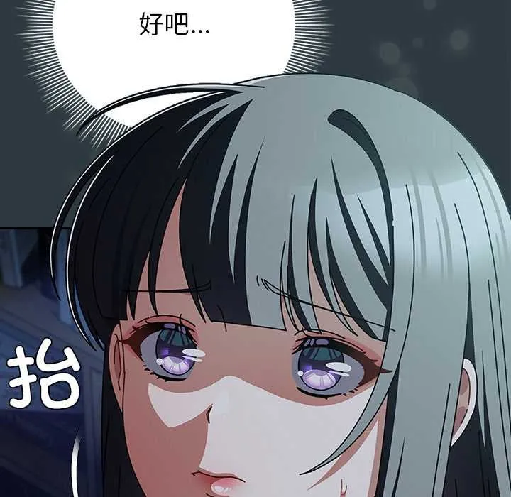 请弄臟我的女朋友 第14話 第63页