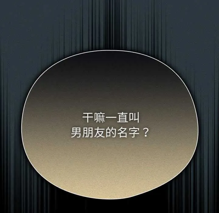 请弄臟我的女朋友 第14話 第78页