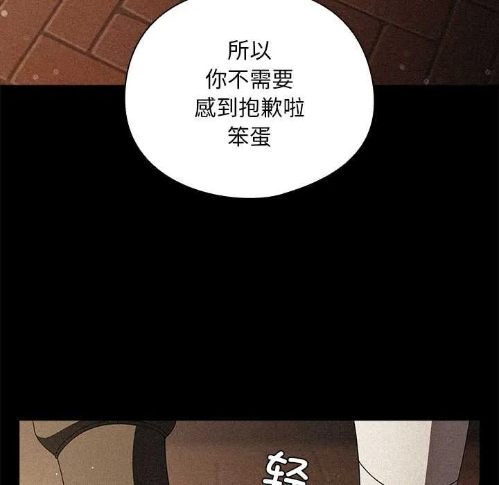 请弄臟我的女朋友 第14話 第130页