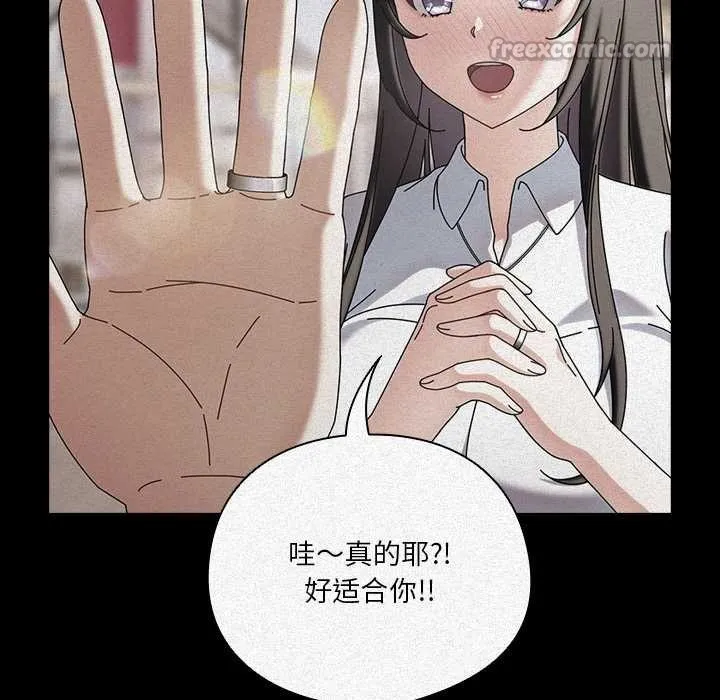 请弄臟我的女朋友 第14話 第56页