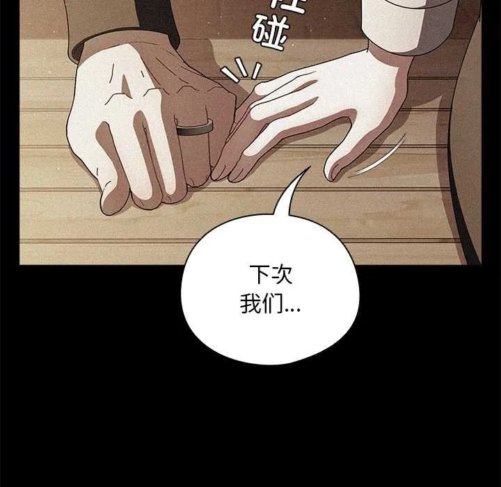 请弄臟我的女朋友 第14話 第131页
