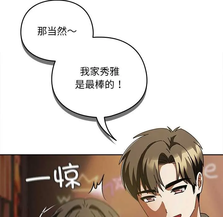 请弄臟我的女朋友 第14話 第155页