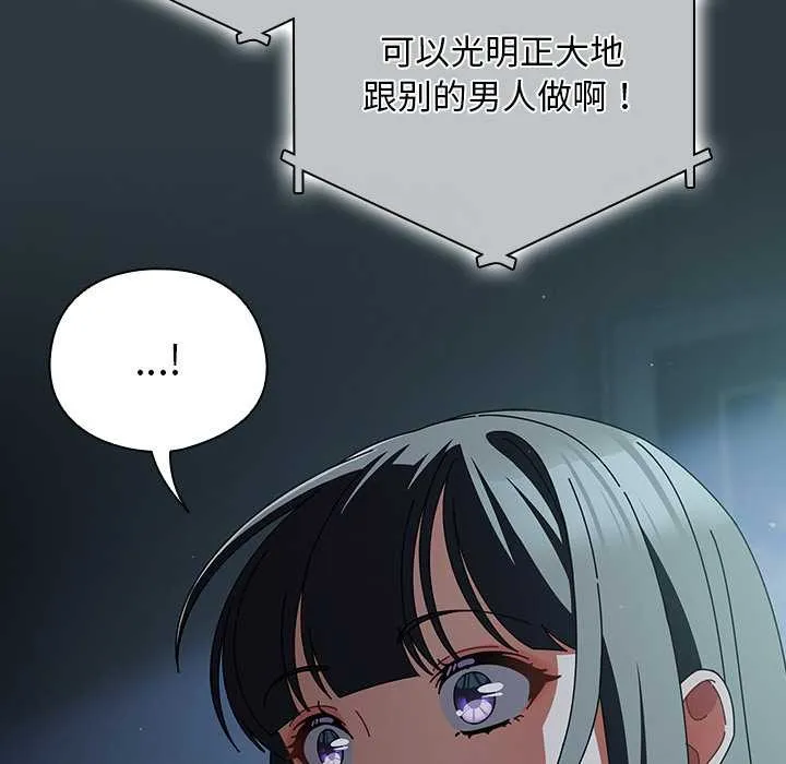 请弄臟我的女朋友 第14話 第45页