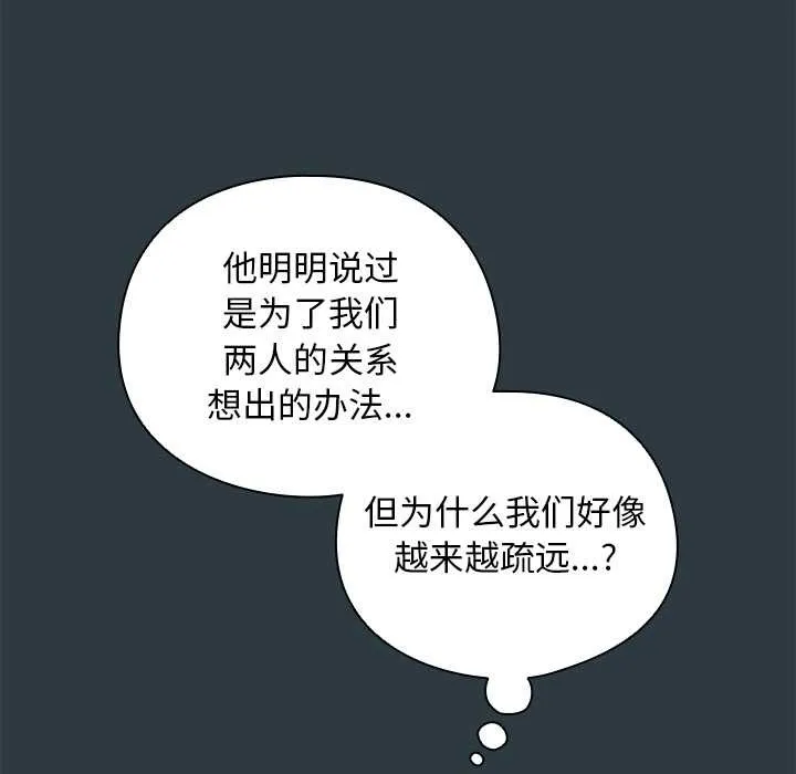 请弄臟我的女朋友 第14話 第27页
