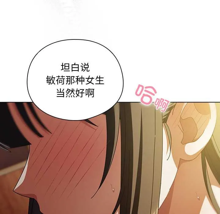 请弄臟我的女朋友 第14話 第171页