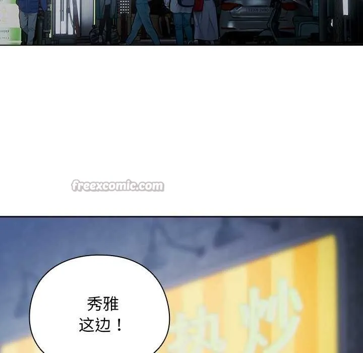 请弄臟我的女朋友 第14話 第112页