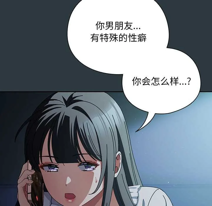 请弄臟我的女朋友 第14話 第40页