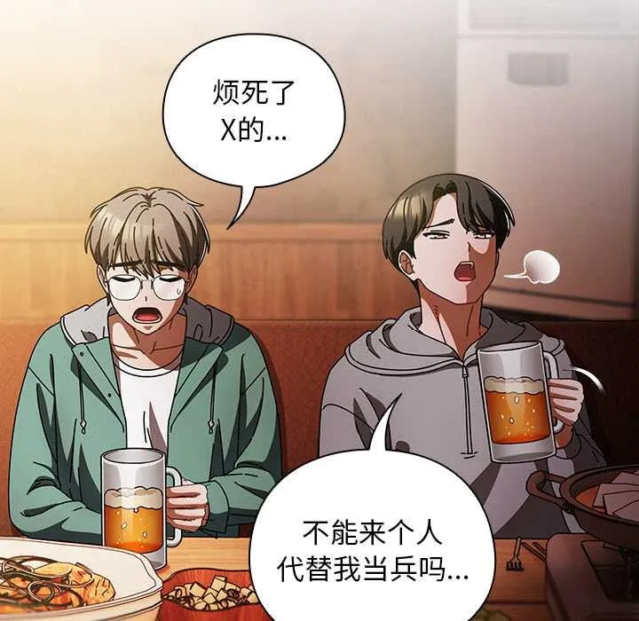 请弄臟我的女朋友 第14話 第147页