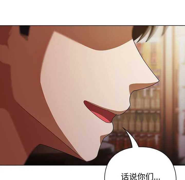 请弄臟我的女朋友 第14話 第160页