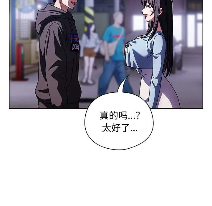 请弄臟我的女朋友 第14話 第118页