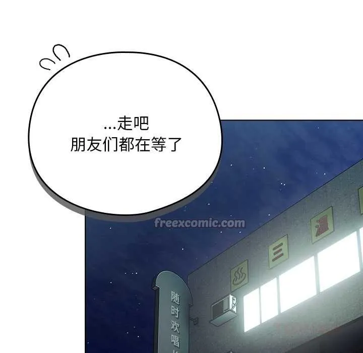 请弄臟我的女朋友 第14話 第140页