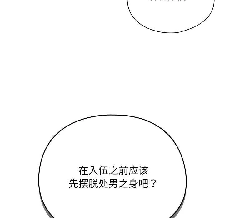 请弄臟我的女朋友 第14話 第161页