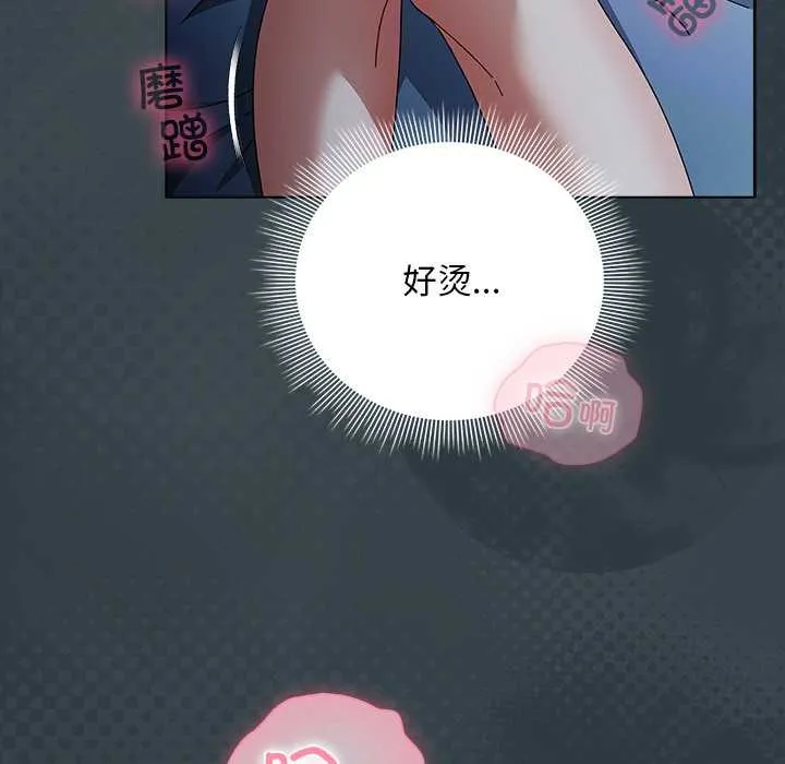 请弄臟我的女朋友 第14話 第97页